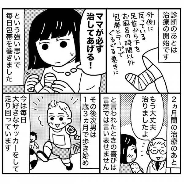 先天性外反足って何！？ 生まれた直後の息子に病気が判明して…【体験談】