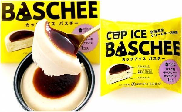 【ローソン新作】バスチーがカップアイスに！スイーツバスチーとの違いは