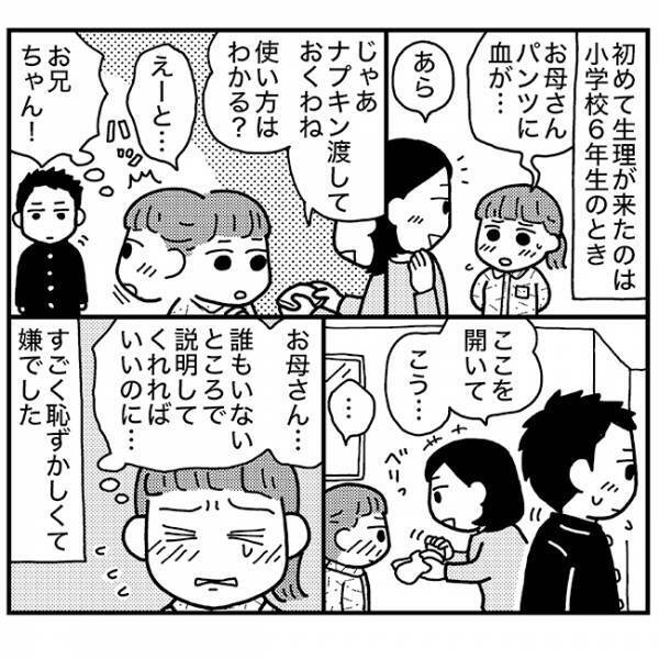 「お母さん、恥ずかしい…」小６少女が言えなかったひと言【生理体験談】