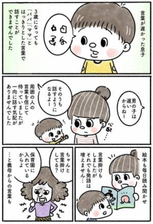 3歳で ママ パパ も言えなかった 長男の言語遅延と5歳の現在は 年11月5日 ウーマンエキサイト 1 2