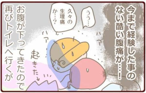 もしや卵巣破裂！？生まれて初めて救急車を呼んだら…【生理が激痛＃１】