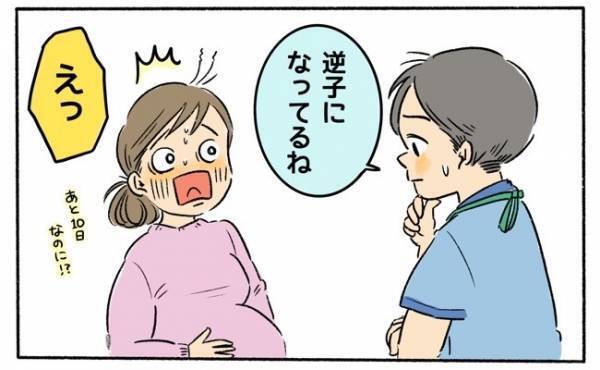 妊娠38週で逆子　帝王切開手術の予定日の朝、奇跡が！【出産体験談】