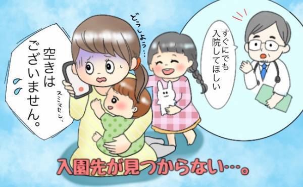 切迫早産の危機…3人目妊娠で子どもを認可外保育園へ！