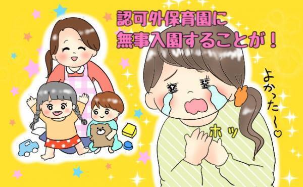 切迫早産の危機…3人目妊娠で子どもを認可外保育園へ！