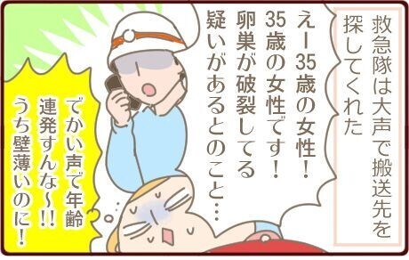 もしや卵巣破裂！？搬送先を探している間の私と夫は…【生理が激痛＃２】