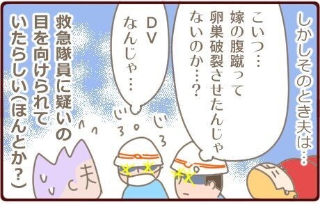もしや卵巣破裂！？搬送先を探している間の私と夫は…【生理が激痛＃２】