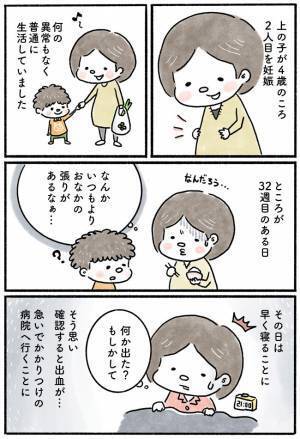 1人目妊娠中は順調に経過。2人目も順調と思っていたら入院…【体験談】