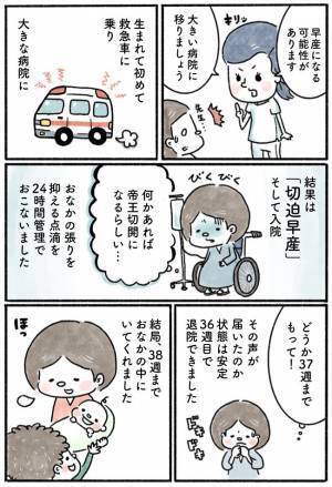 1人目妊娠中は順調に経過。2人目も順調と思っていたら入院…【体験談】