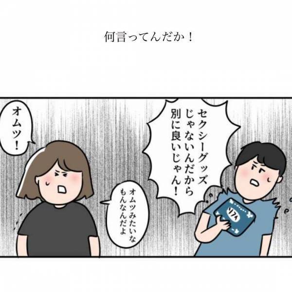 何言ってんだか！夫と激論「生理用品って子どもに見せちゃダメなの！？」