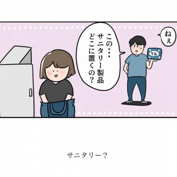 何言ってんだか！夫と激論「生理用品って子どもに見せちゃダメなの！？」