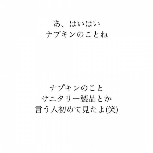 何言ってんだか！夫と激論「生理用品って子どもに見せちゃダメなの！？」