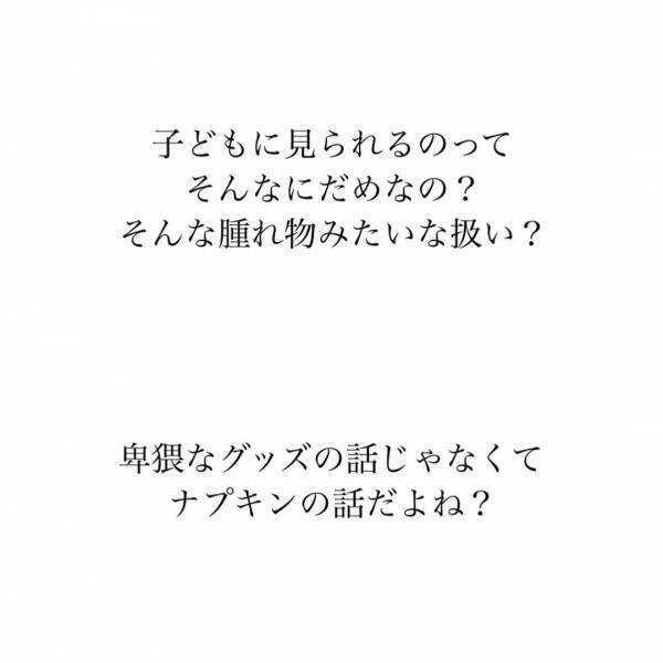 何言ってんだか！夫と激論「生理用品って子どもに見せちゃダメなの！？」