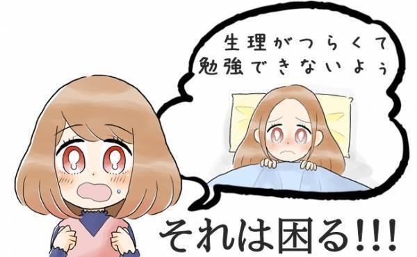 詰んだー！ 大事な国家試験の1週間前に生理がやってくる…【体験談】