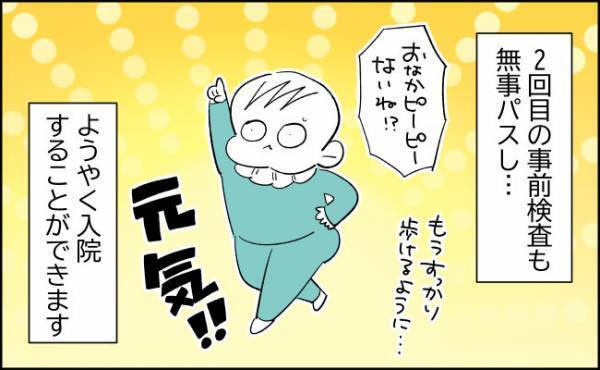 2度目の事前検査を無事クリア！いよいよ手術に向けて入院することに！