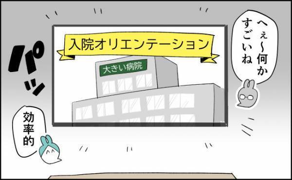 入院日当日に言われても…。この情報、もっと早く知りたかった…！