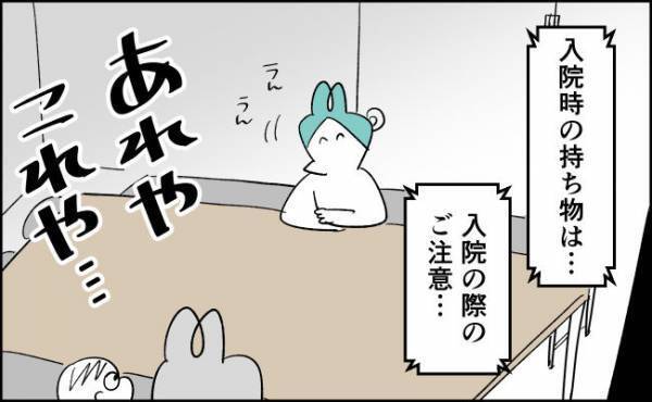 入院日当日に言われても…。この情報、もっと早く知りたかった…！