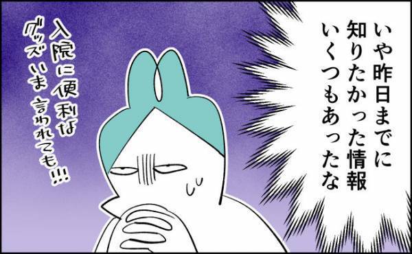 入院日当日に言われても…。この情報、もっと早く知りたかった…！