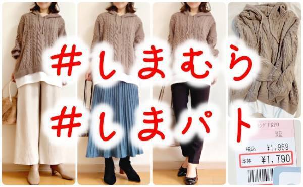 【しまむら】安いのに優秀！重ね着風ニットプルパーカでラクにおしゃれ♡