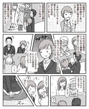 経血モレをしたのは、なんと「お客様の座布団」！男性上司も同席の場で…