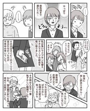 経血モレをしたのは、なんと「お客様の座布団」！男性上司も同席の場で…