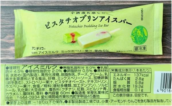【セブン＆ローソン】ピスタチオアイスのブーム到来！一番おいしいのは？