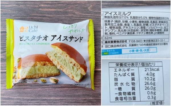 【セブン＆ローソン】ピスタチオアイスのブーム到来！一番おいしいのは？