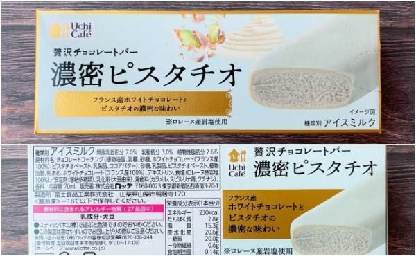 【セブン＆ローソン】ピスタチオアイスのブーム到来！一番おいしいのは？