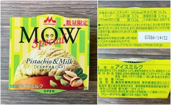 セブンイレブン「森永MOW（モウ）スペシャルピスタチオ＆ミルク」
