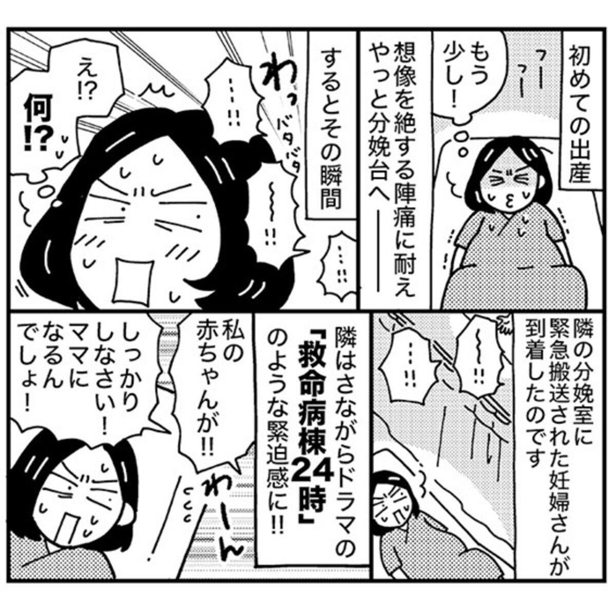 壮絶すぎる 分娩室で隣の妊婦さんがパニック 思わず私の出産が 年11月15日 ウーマンエキサイト 1 2