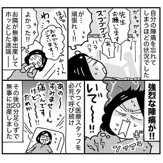 壮絶すぎる！分娩室で隣の妊婦さんがパニック！！思わず私の出産が…