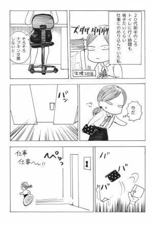 仕事に追われ、ナプキン早替え！ぷぷーっ、まさかの●●●状態じゃん！