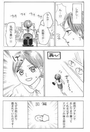 仕事に追われ、ナプキン早替え！ぷぷーっ、まさかの●●●状態じゃん！