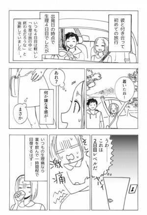 うそ…彼との初旅行で「いつもと違う」まさかの事態！生理4日目の油断…