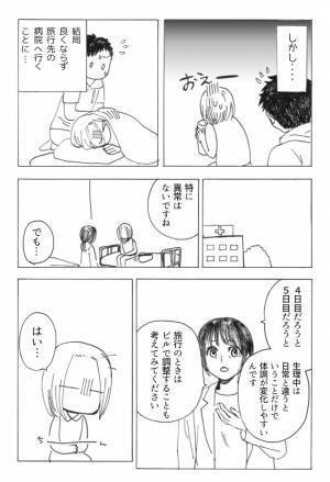 うそ…彼との初旅行で「いつもと違う」まさかの事態！生理4日目の油断…