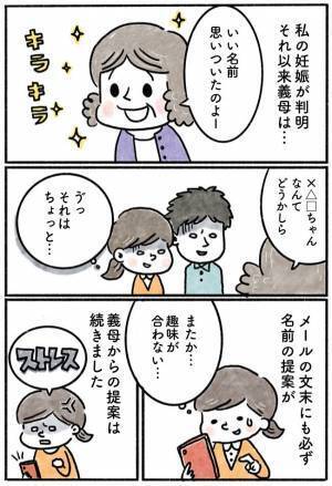 やんわり断ったのに…！子どもの名前を提案し続ける義母に困惑【体験談】