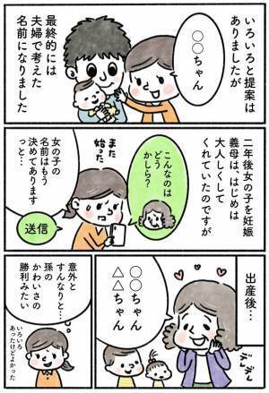 やんわり断ったのに…！子どもの名前を提案し続ける義母に困惑【体験談】