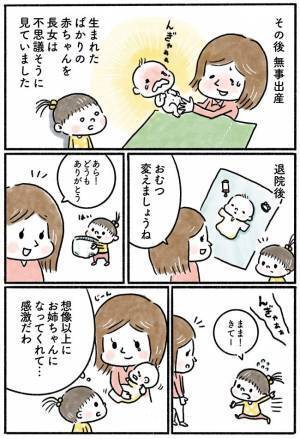 2人目出産、まだ「お姉ちゃん」は難しいと思っていた長女が…【体験談】