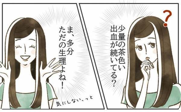 茶色い出血が1カ月以上。受診で判明したのはまさかの…【生理体験談】