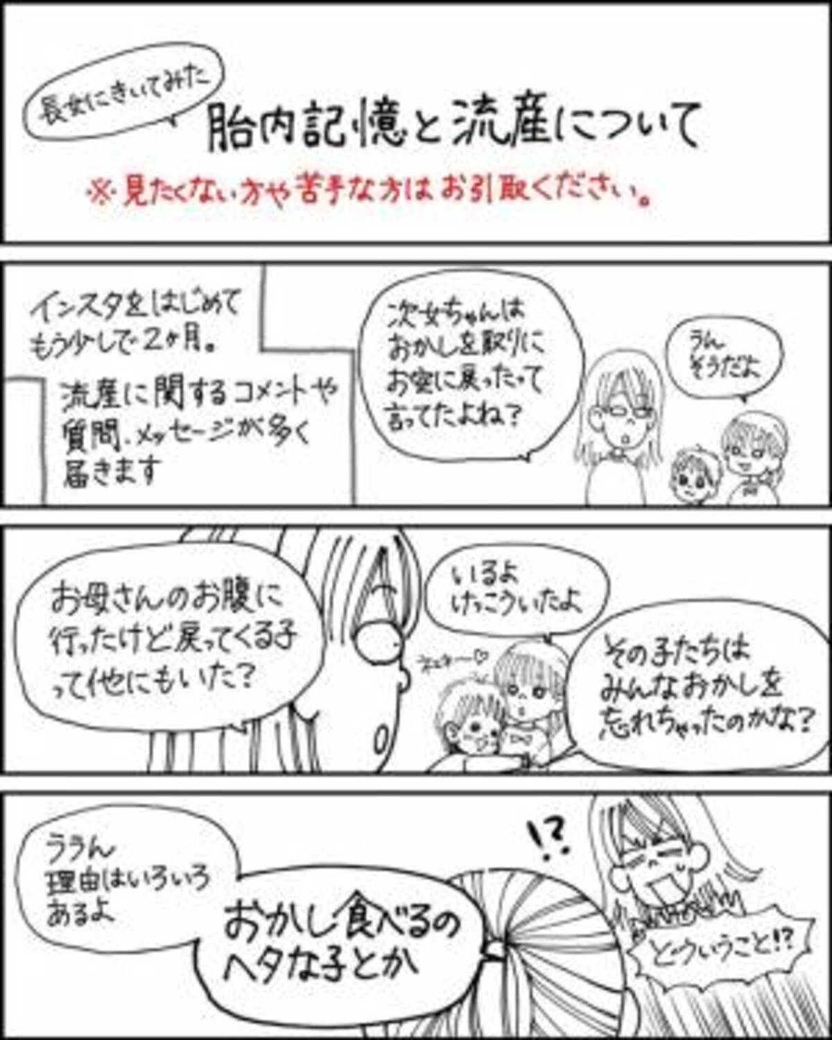 事情はさまざま 娘が予言する 流産した理由 に衝撃 胎内記憶18 年11月22日 ウーマンエキサイト