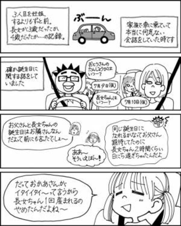 娘 私生まれるの一回やめたんだよね 身震いするほど一致する出産時の真相とは 胎内記憶19 年11月23日 ウーマンエキサイト