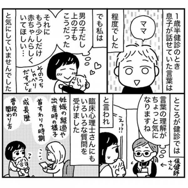 1歳半健診の面談で別室に呼ばれ…。予想外だった息子の言葉の遅れ【体験談】