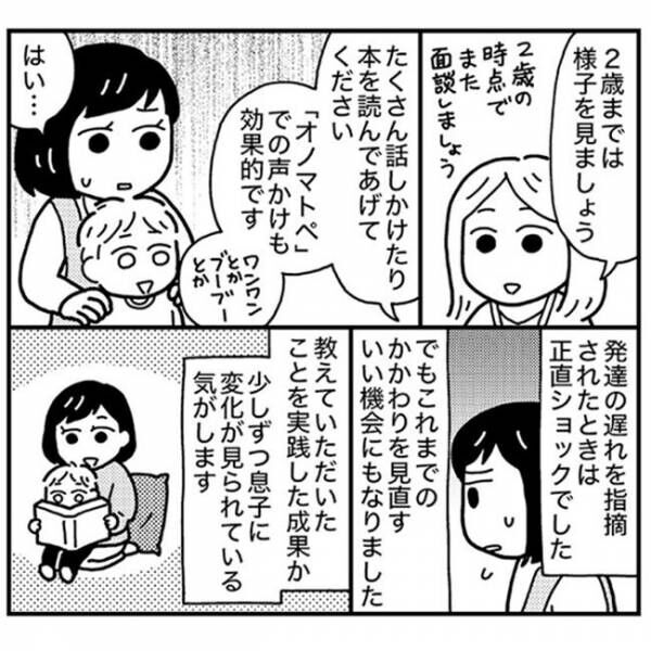 1歳半健診の面談で別室に呼ばれ 予想外だった息子の言葉の遅れ 体験談 年11月19日 ウーマンエキサイト 1 2