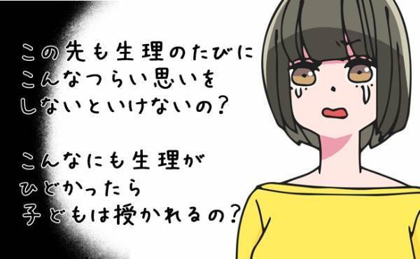 大人になればマシになるは嘘なの！？痛み止めも効かない生理痛に苦しんで