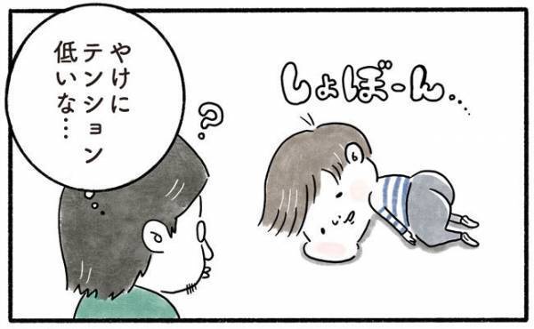 「ん？ どうした！？」極端にテンションが低い息子、原因はまさかの！？