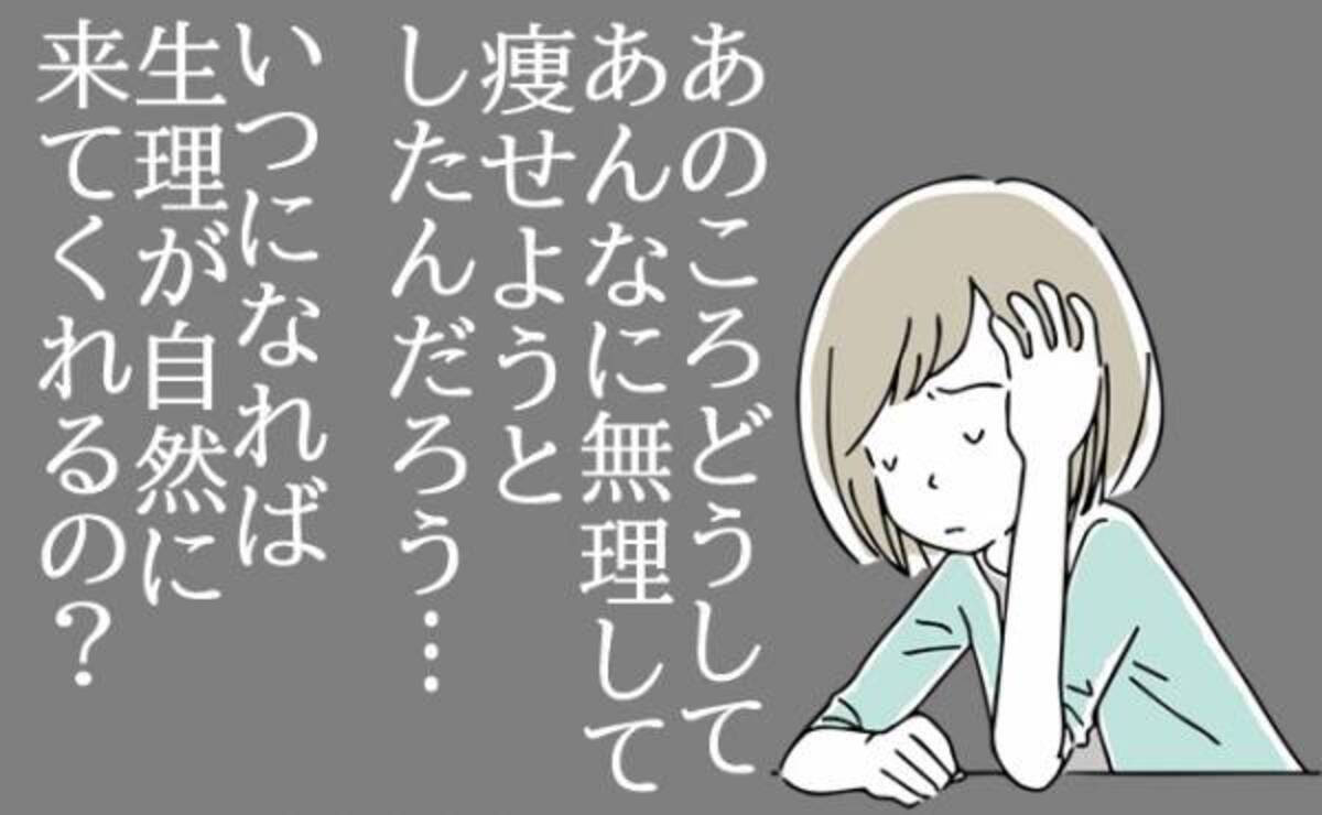 痩せ願望を後悔 無理なダイエットで生理が止まり 不妊治療へ 体験談 年11月24日 ウーマンエキサイト 1 2