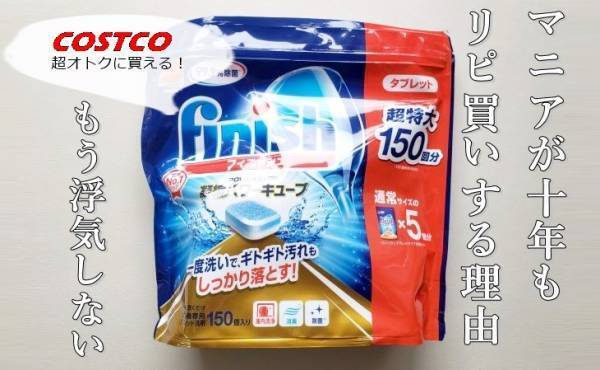 マニアが10年もリピ買いする【コストコ】で買うと安くなる商品とは…？