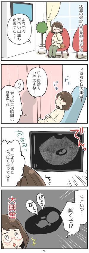 うそだろっ…トゥンクが止まらねぇ！おなかの中の子がなんと…？