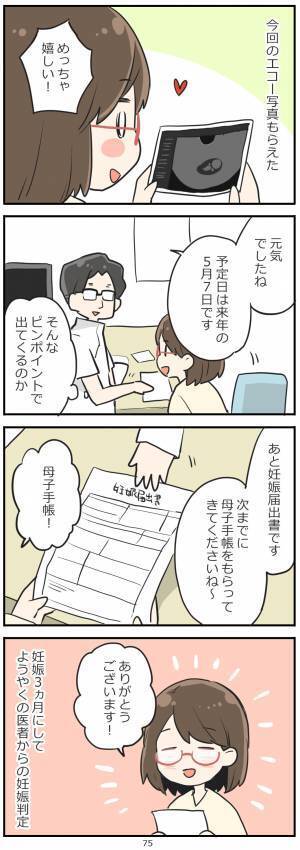 ついに医師から告げられた「出産予定日」次は待ちに待った…！？
