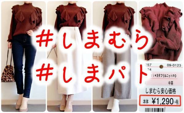 【しまむら】安すぎて指名買い必至！高見えフリルニットが1,290円♡