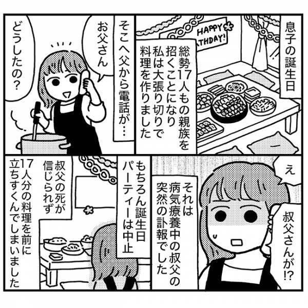 1歳の誕生日がまさか命日に…。今も鮮明に思い出す、あの日のこと【体験談】